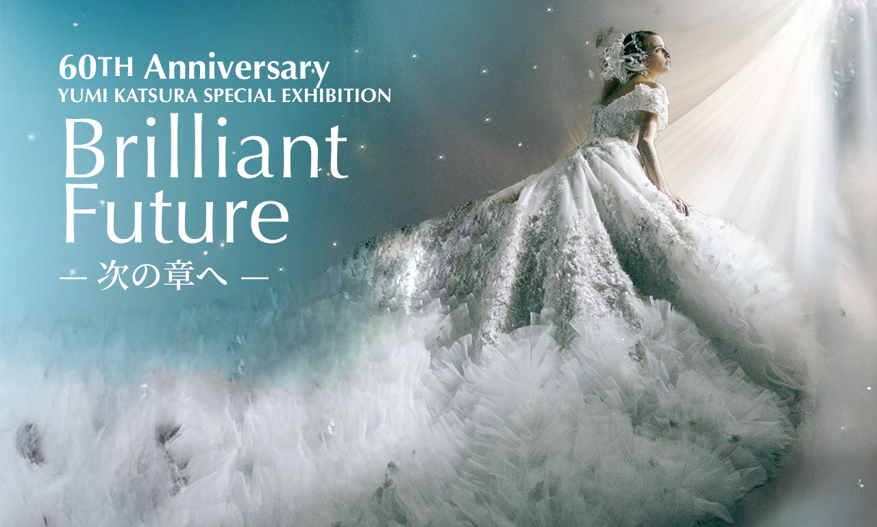EVENT | YUMI KATSURA 60周年特別展「Brilliant Future -次の章