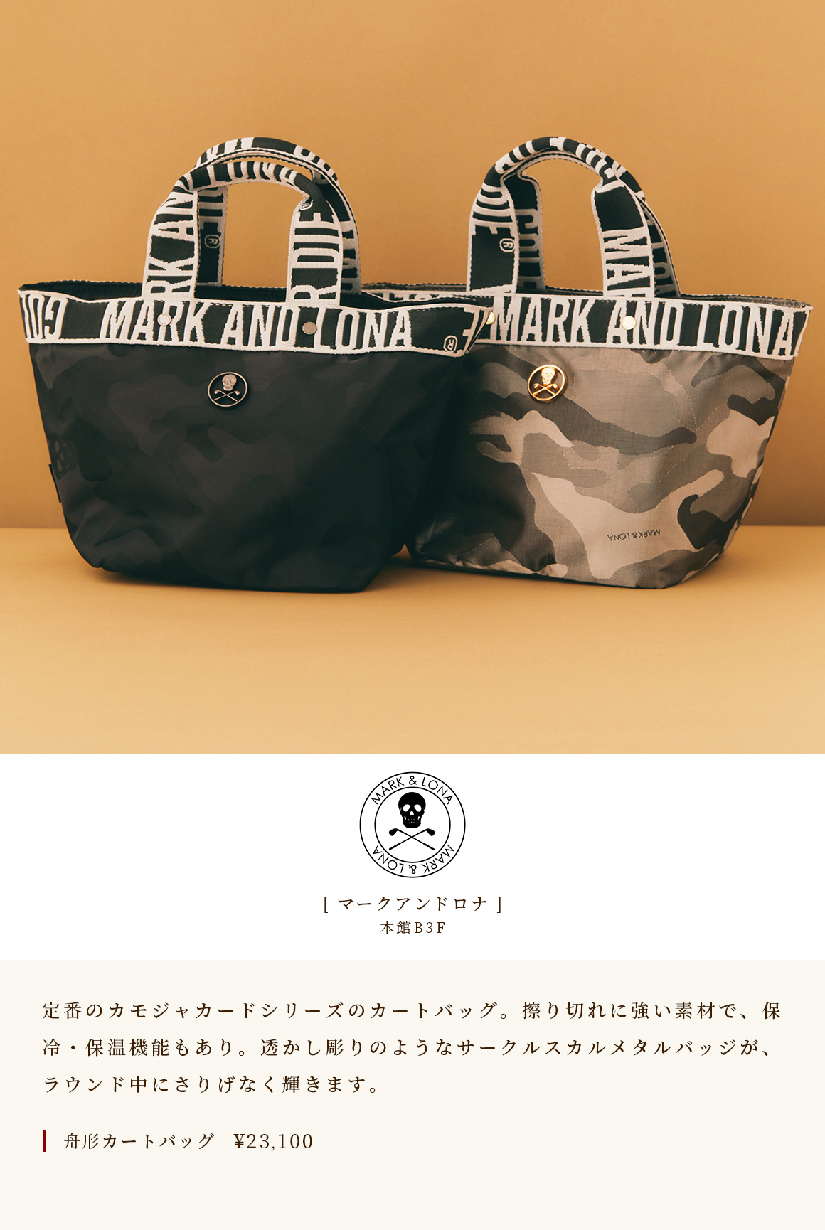 [Mark Androna] Main Building B3F Classic camo jacquard series cart bag. It is a material that is resistant to fraying, and also has a cold and heat insulating function. The openwork-like circle skull metal badge shines casually during the round. Boat-shaped cart bag ￥ 23,100