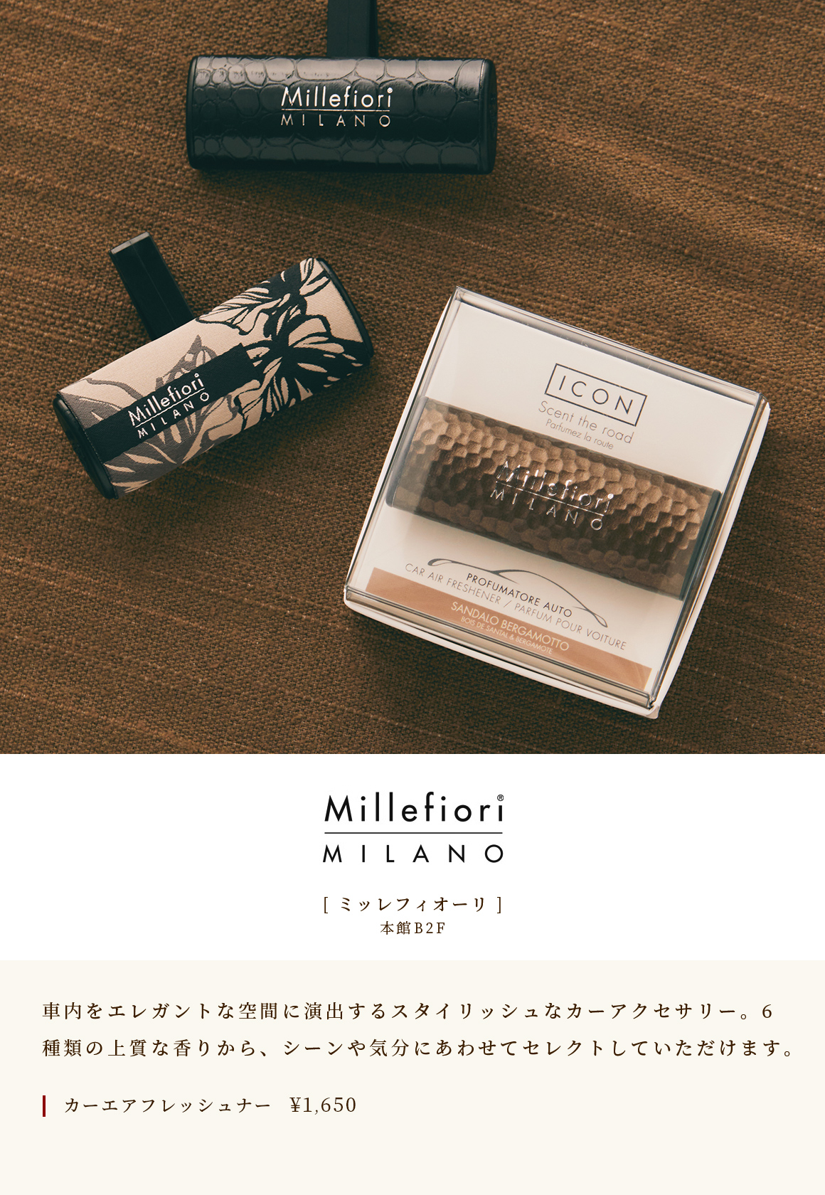 [Millefiori] Main Building B2F Stylish car accessories that create an elegant space inside the car. You can select from 6 types of high-quality scents according to the scene and mood. Car Air Freshener ￥ 1,650