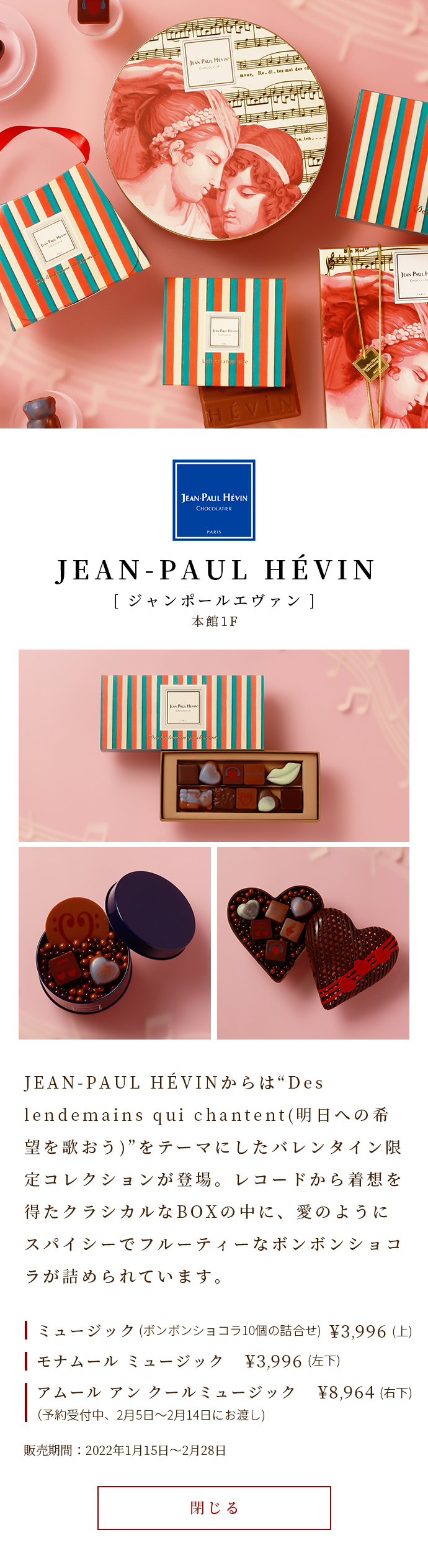 From JEAN-PAUL HÉVIN, a Valentine's limited collection with the theme of "Des lendemains qui chantent" has appeared. In a classical BOX inspired by records, spicy and fruity bonbon chocolate like love is packed. Music (Assortment of 10 Bonbon Chocolats) ￥ 3,996 Monamour Music ￥ 3,996 Amur Uncool Music ￥ 8,964 (Reservations accepted, handed over from February 5th to February 14th) Sale period: January 15th to 2nd, 2022 28th of March