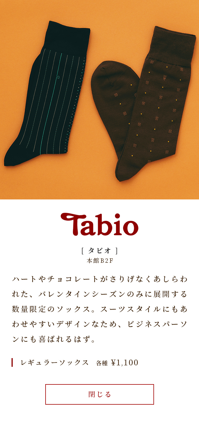 A limited number of socks with hearts and chocolates that are only available during the Valentine's Day season. The design is easy to match with suit styles, so it should be appreciated by business people. Various regular socks ￥ 1,100