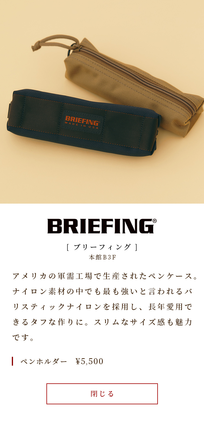 美國的軍需工廠生產的筆袋。採用了據說是尼龍面料中最結實的彈道尼龍，做工結實，可以長年使用。修身的尺寸感也極具魅力。筆袋5,500日元