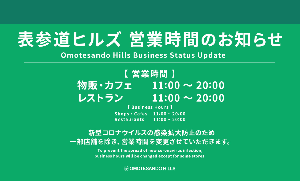 表参道ヒルズ Omotesando Hills 表参道ヒルズ Omotesando Hills