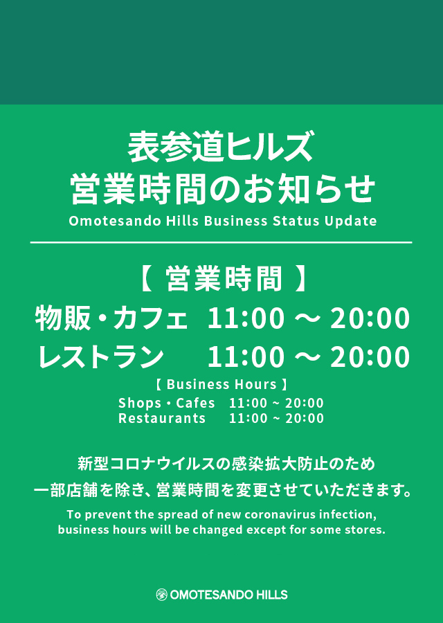 表参道ヒルズ Omotesando Hills 表参道ヒルズ Omotesando Hills