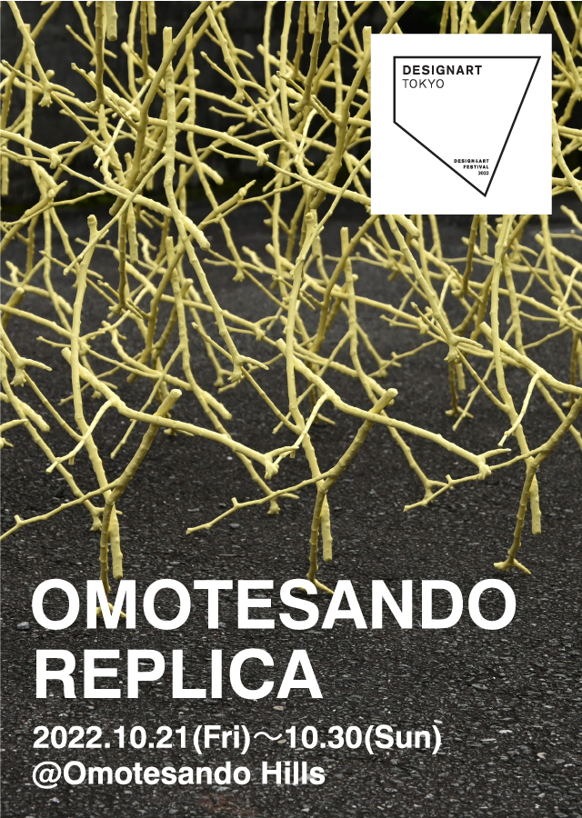 OMOTESANDO REPLICA by UO