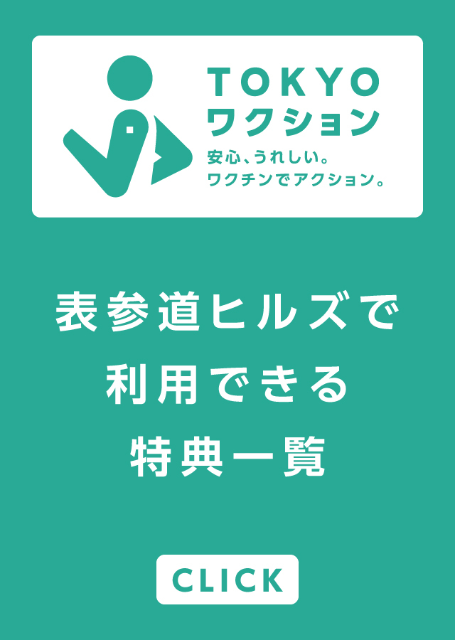 表参道ヒルズ Omotesando Hills 表参道ヒルズ Omotesando Hills