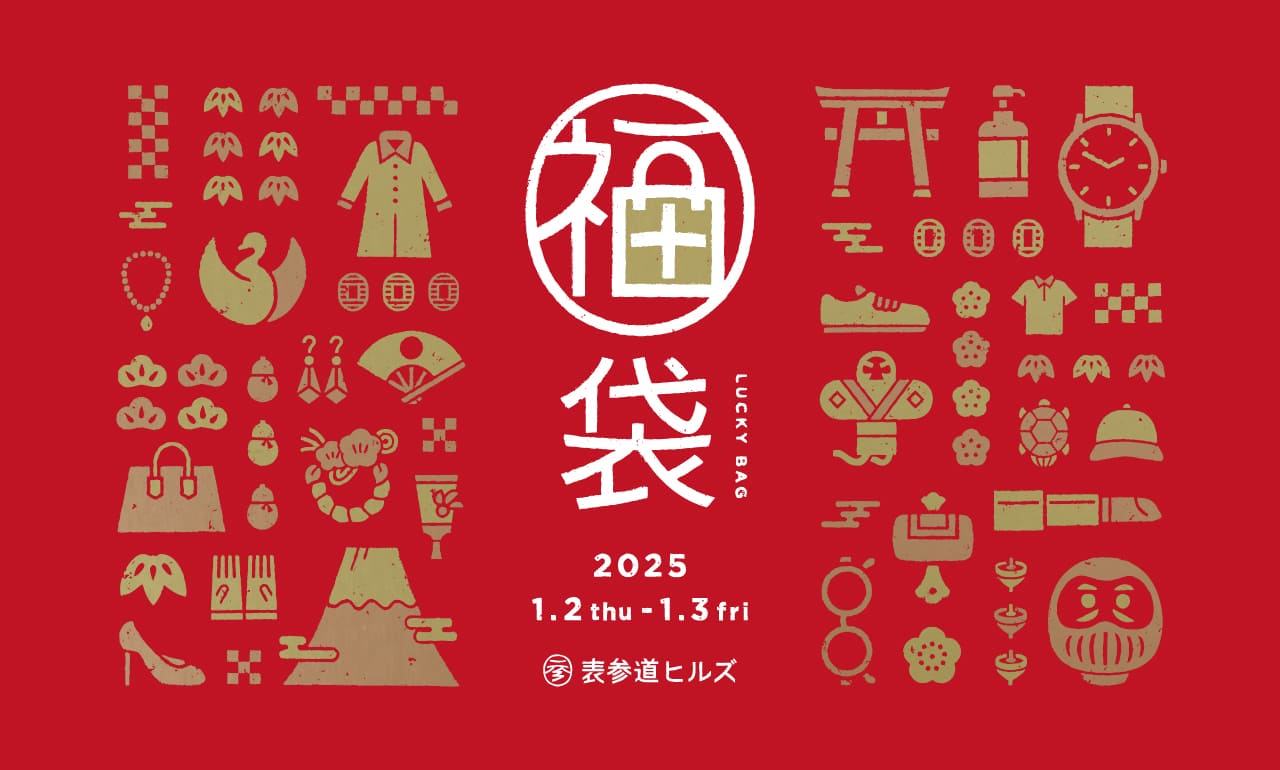 福袋 2025 LUCKY BAG 1.2 tue - 1.3 wed