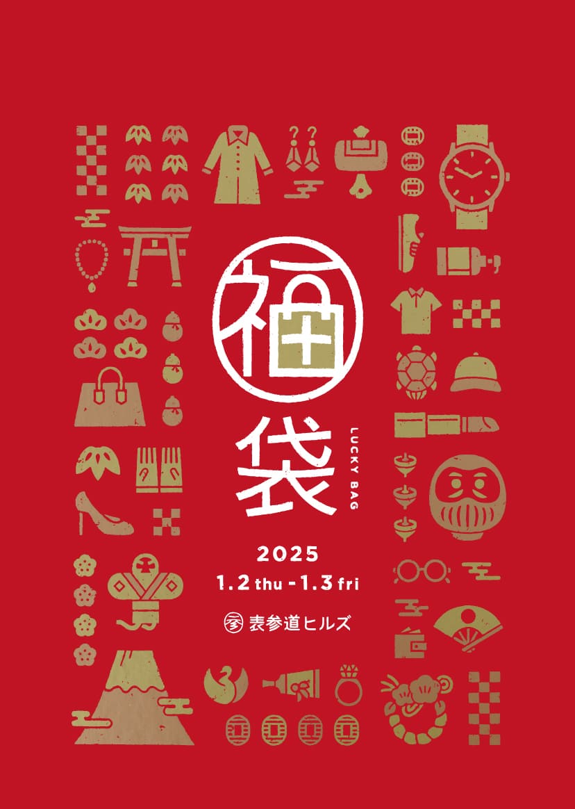 福袋 2025 LUCKY BAG 1.2 tue - 1.3 wed