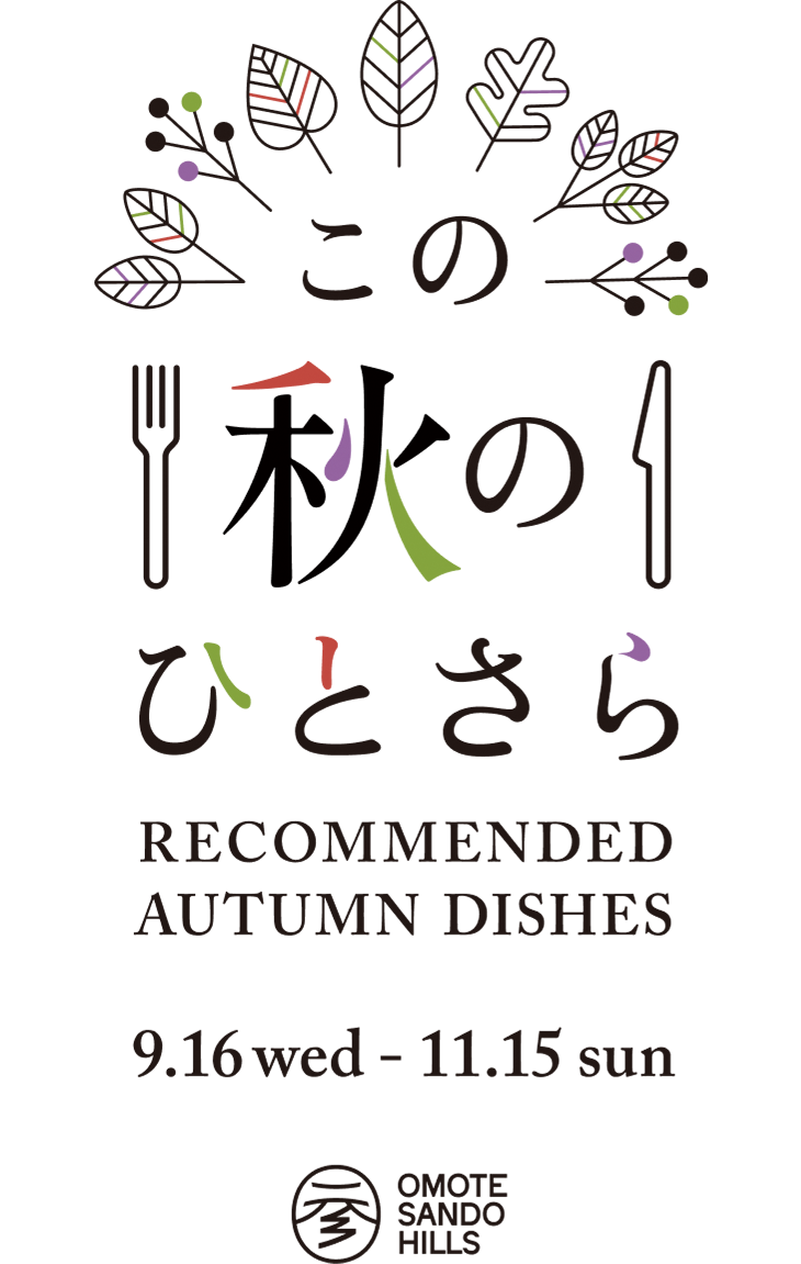 この夏のひとさら RECOMMENDED SUMMER DISHES 7.1 WED - 8.31 MON