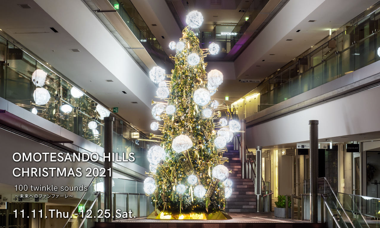 Omotesando Hills Christmas 21 表参道ヒルズ Omotesando Hills