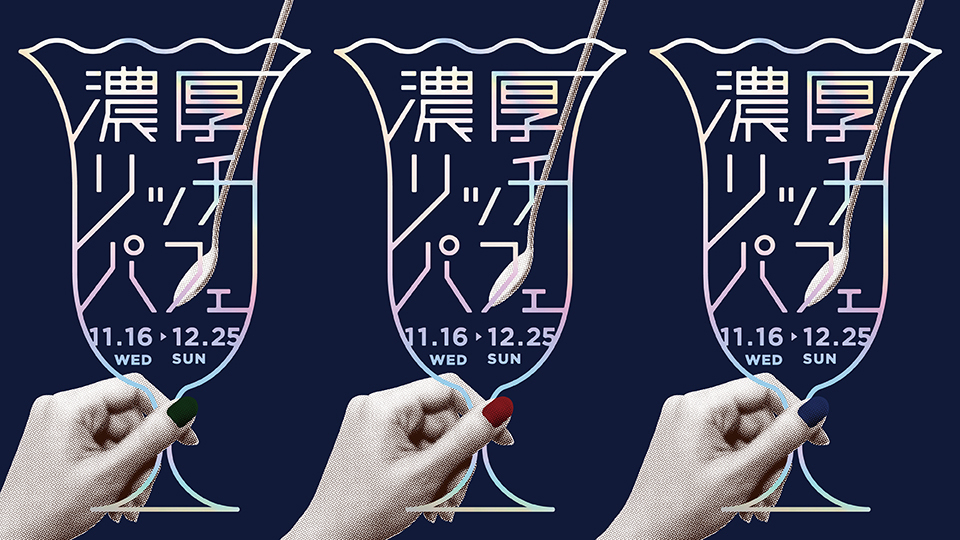 濃厚リッチパフェ