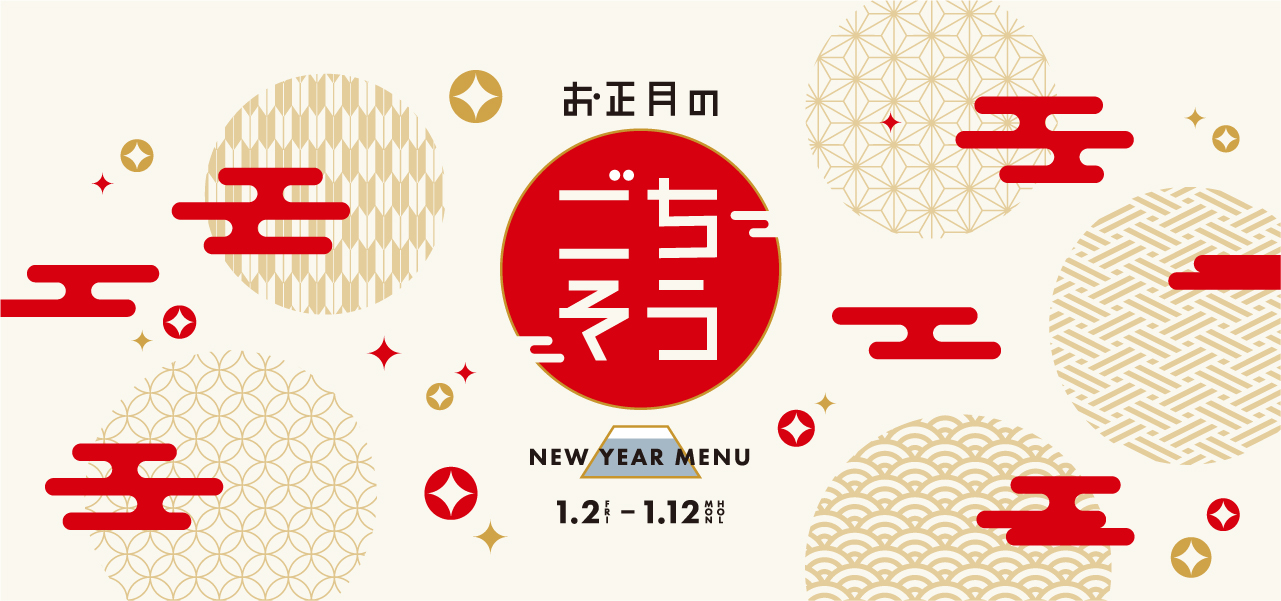 お正月のごちそう2026 | 表参道ヒルズ - Omotesando Hills