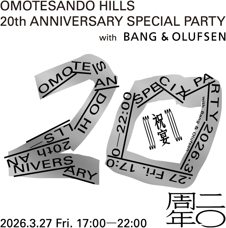 OMOTESANDO HILLS 20th ANNIVERSARY SPECIAL PARTY with Bang & Olufsen 2026.03.27.fri 17:00-22:00