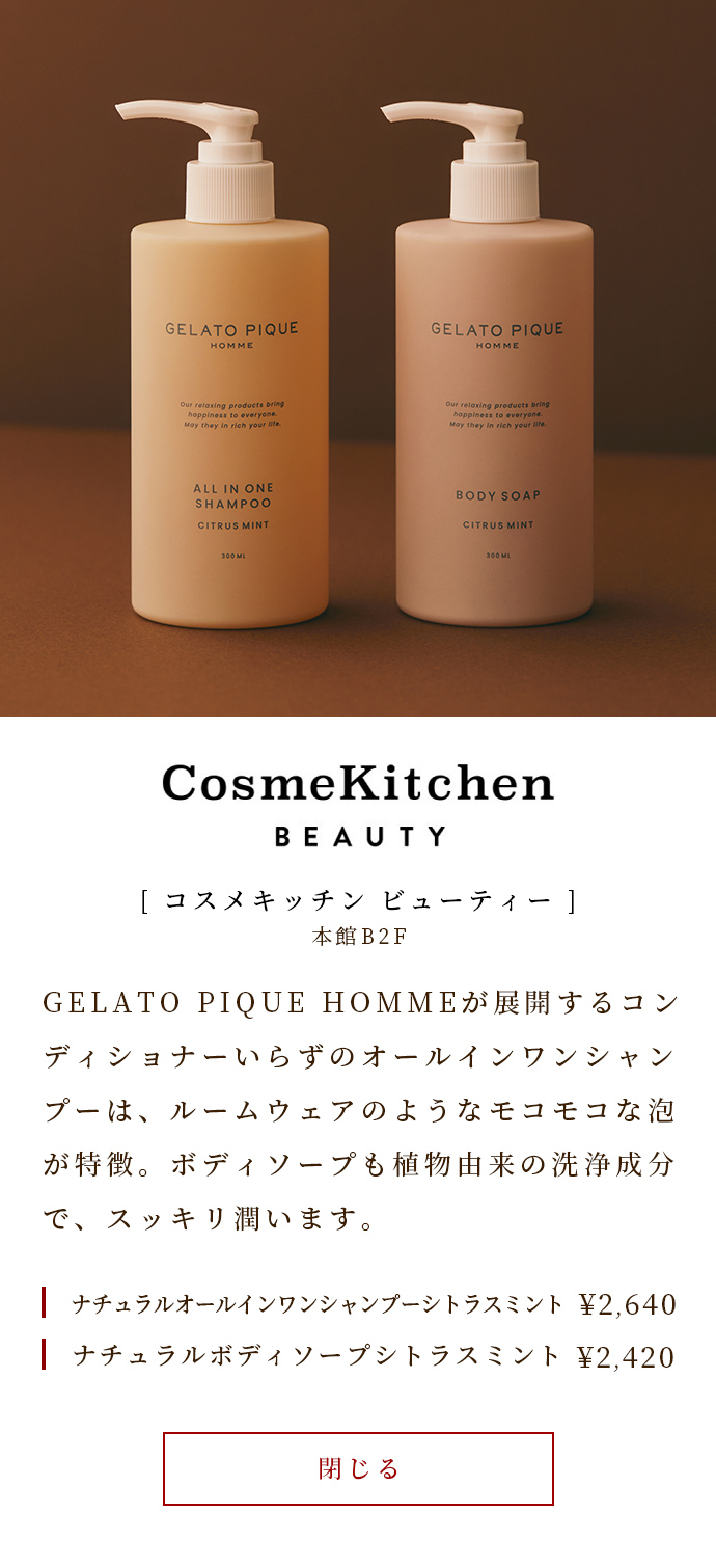 GELATO PIQUE HOMMEが展開するコンディショナーいらずのオールインワンシャンプーは、ルームウェアのようなモコモコな泡が特徴。ボディソープも植物由来の洗浄成分で、スッキリ潤います。　ナチュラルオールインワンシャンプーシトラスミント￥2,640　ナチュラルボディソープシトラスミント￥2,420